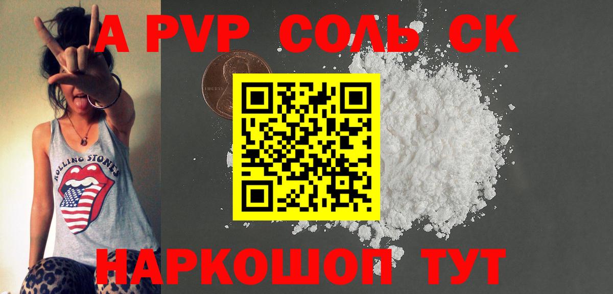 Alpha PVP крисы CK Феодосия