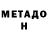 МЕТАМФЕТАМИН Methamphetamine AliyDemon l