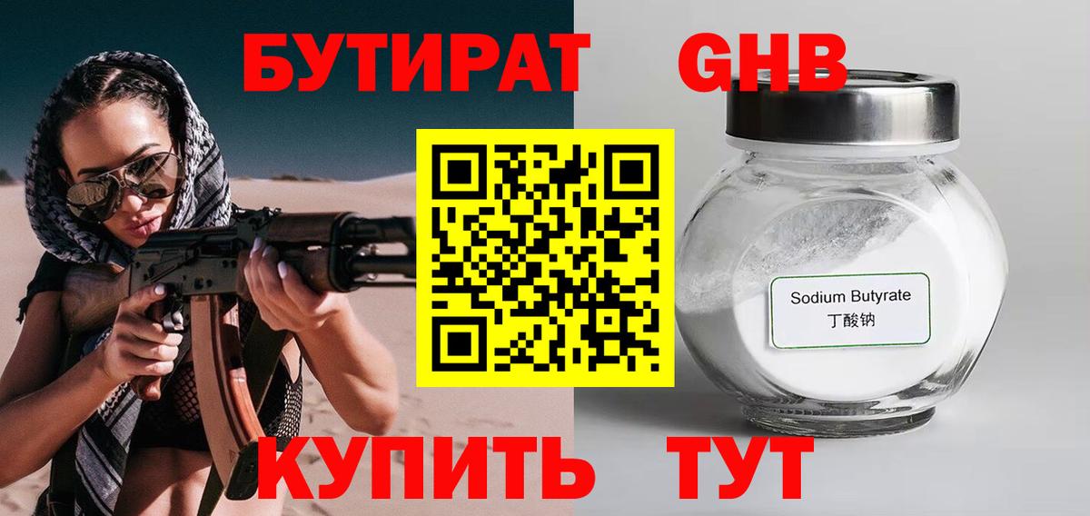 БУТИРАТ BDO 33% Феодосия
