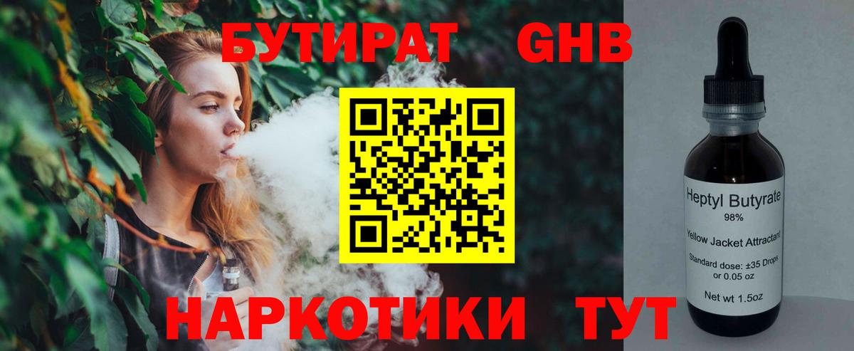 Феодосия  БУТИРАТ оксибутират  Вход с VPN 