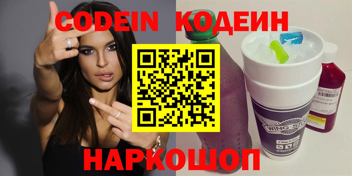 Codein напиток Lean (лин)  дарнет шоп  Феодосия  Вход с VPN 
