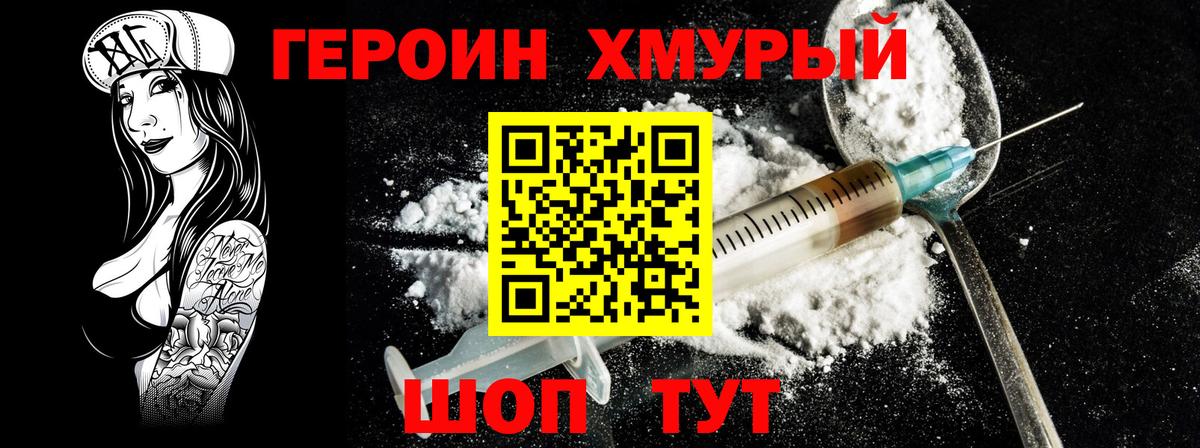 Феодосия  ГЕРОИН герыч  Вход с VPN 