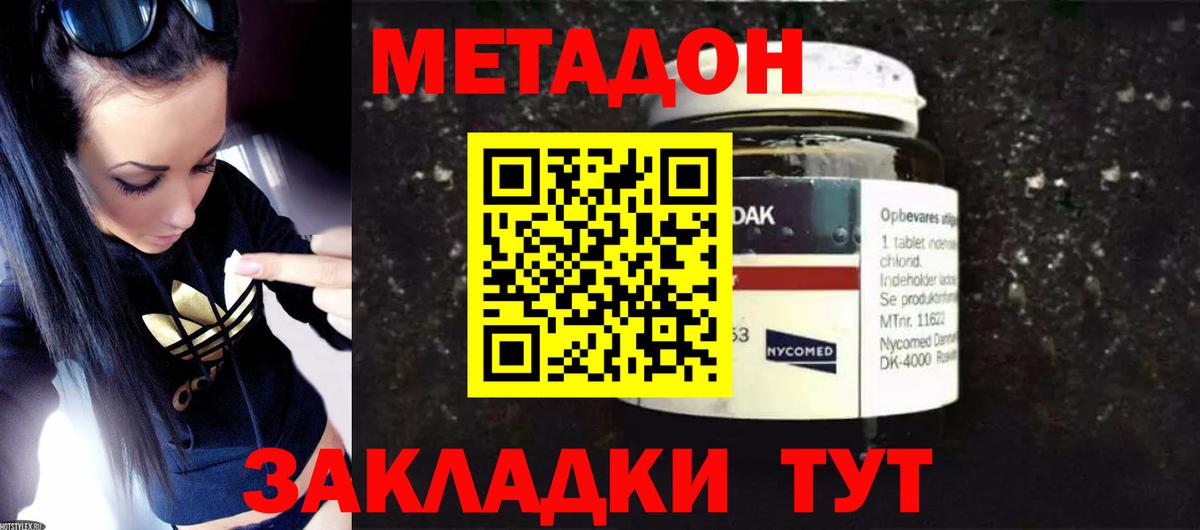Метадон мёд  МЕТАДОН белоснежный  Феодосия  Вход с VPN 