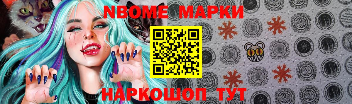 Марки 25I-NBOMe 1500мкг  Наркотические марки  Феодосия  Марки 25I-NBOMe 1500мкг  Вход с VPN 